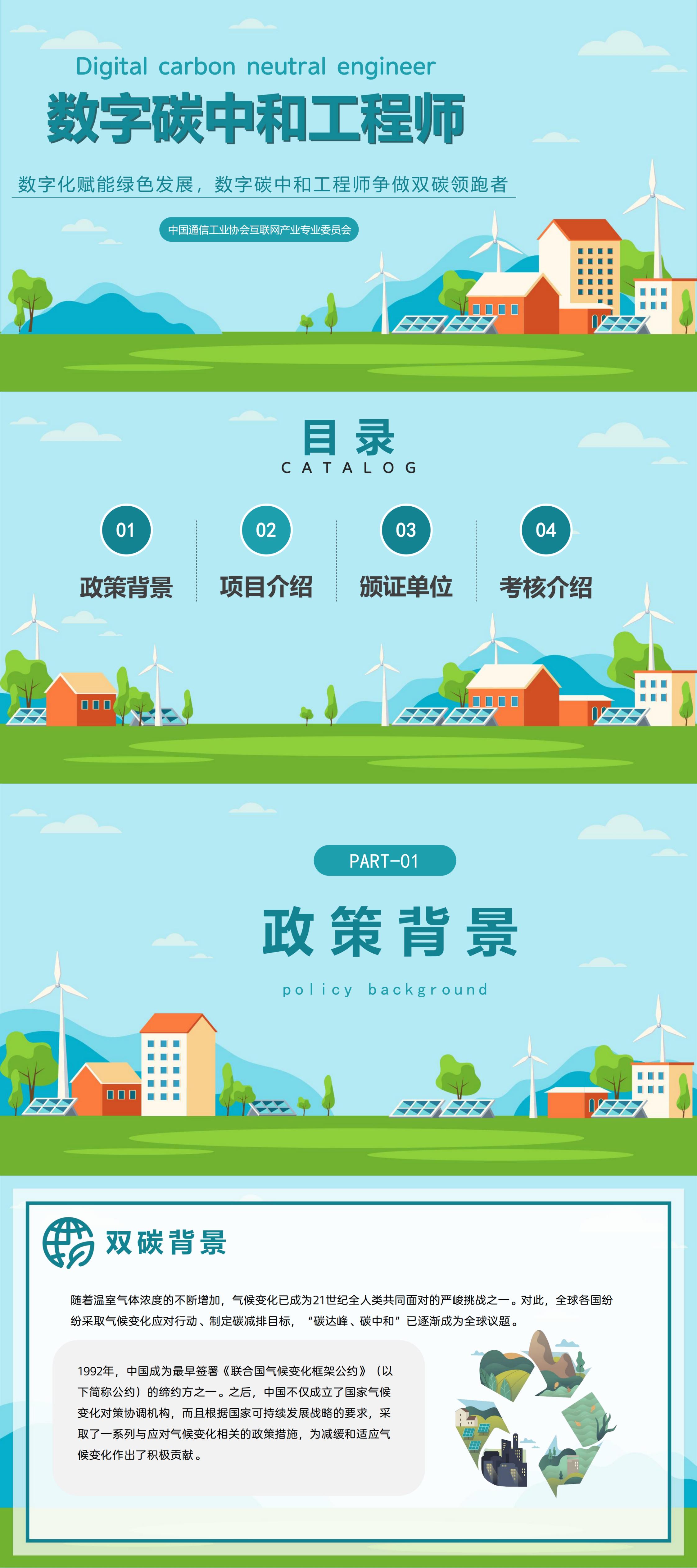 数字碳中和工程师_00.jpg